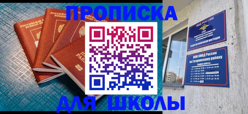 купить прописку в Гулькевичах