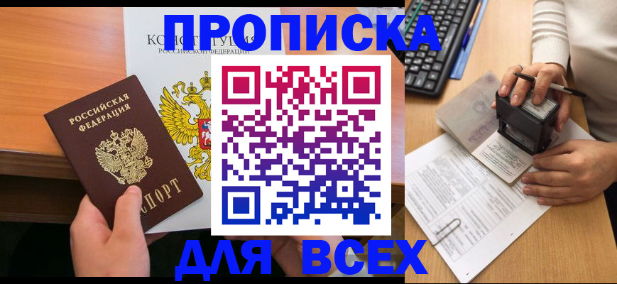 прописка от собственника в Гулькевичах